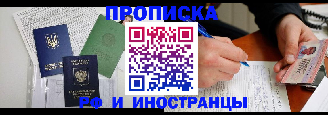 прописка для школы в Забайкальском крае