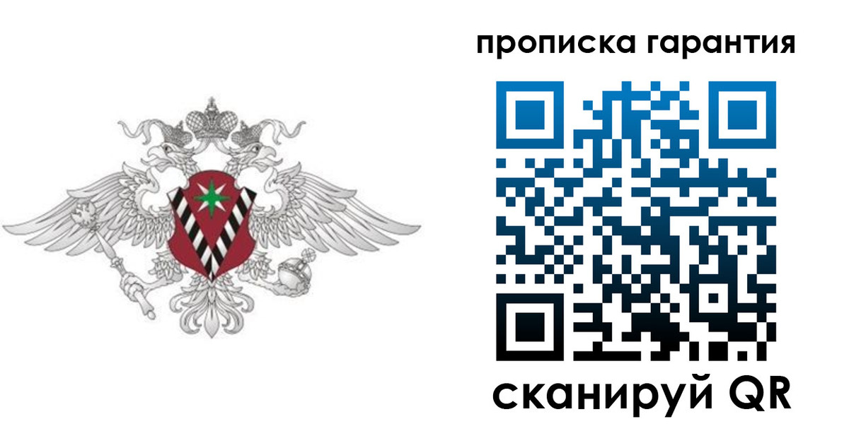 прописка 2025 в Забайкальском крае