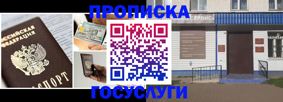 прописка от собственника в Забайкальском крае