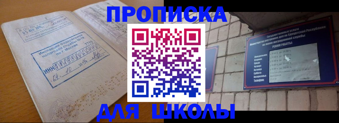 прописка 2025 в Забайкальском крае