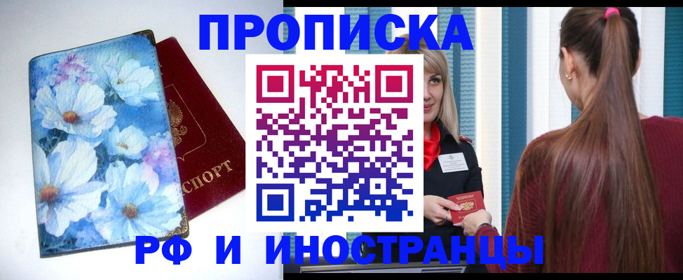 прописка регистрация в Забайкальском крае