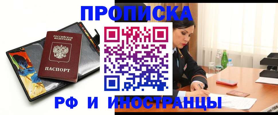 прописка паспорт в Забайкальском крае