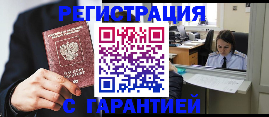 прописка в Забайкальском крае