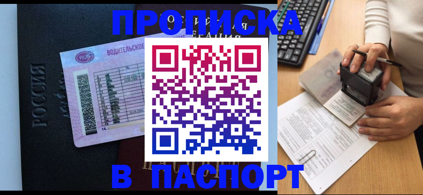 пропишу в квартире в Забайкальском крае