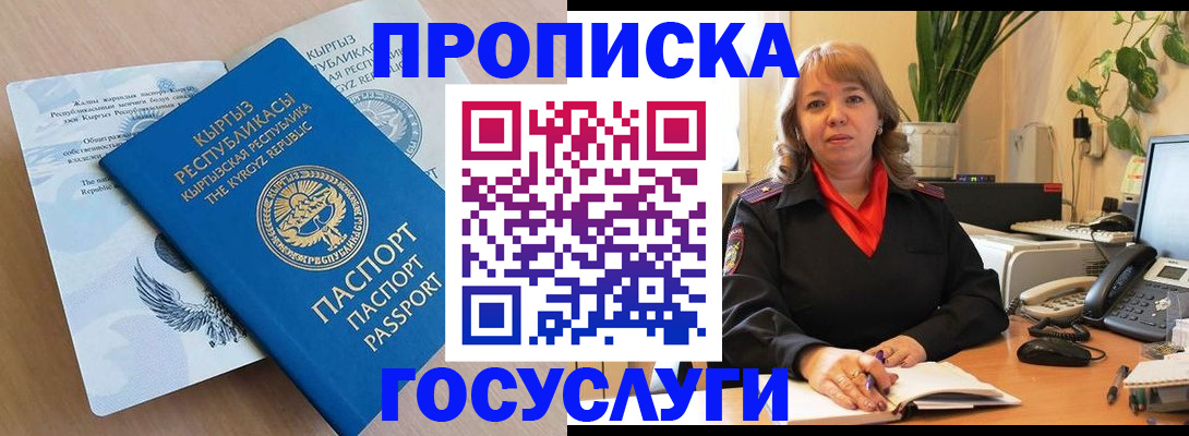 прописка ребенка в Забайкальском крае